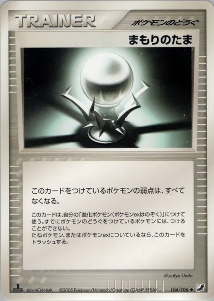 Protective Orb, Pokémon card PCG4 104 — Golden Sky, Silvery Ocean set