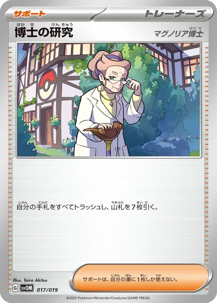 Professor's Research - Professor Magnolia, Pokémon card SVOM 017 — Starter Set ex Marnie's Morpeko & Grimmsnarl ex set
