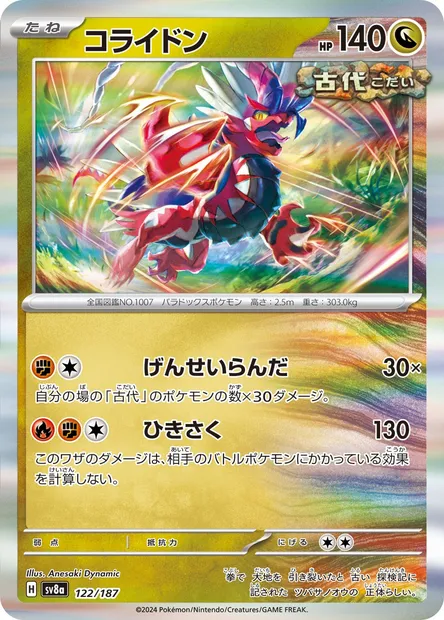 Koraidon, Pokémon card SV8a 122 — Terastal Festival ex set