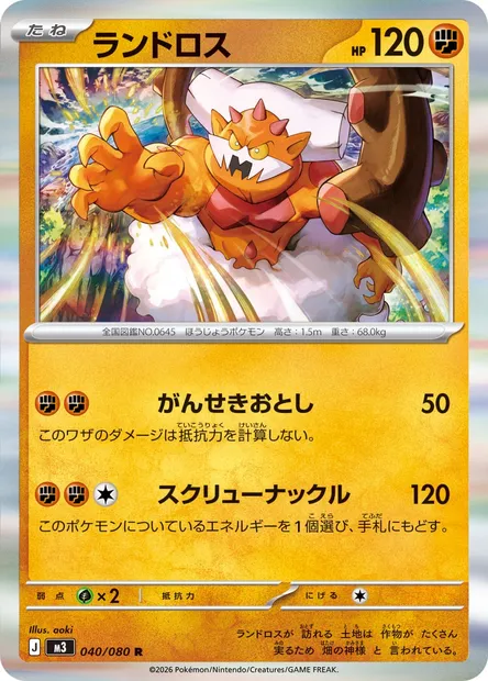 Démétéros, carte Pokémon M3 040 — extension Nihil Zero