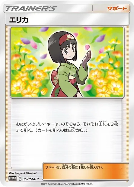 Erika, Pokémon card SMP 362 — SM-P: Sun & Moon Promos set