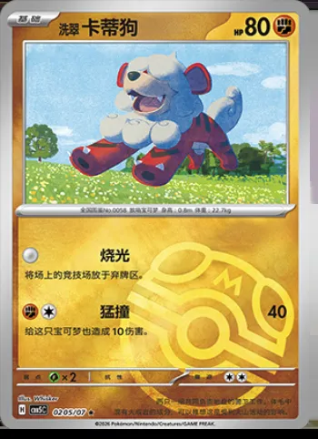 Caninos de Hisui, carte Pokémon CBB5C 02-05 — extension Gem Pack Vol.5