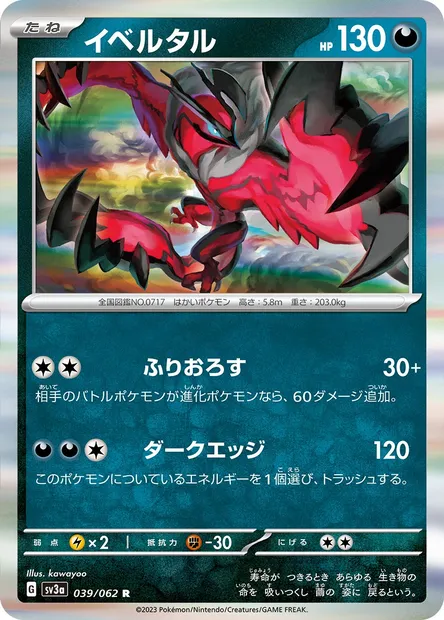 Yveltal, carte Pokémon SV3a 039 — extension Raging Surf