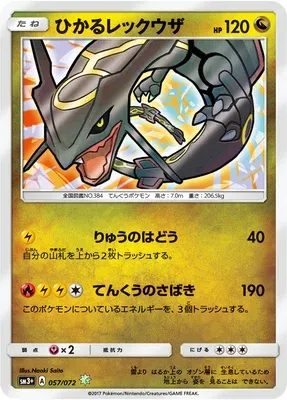 Shining Rayquaza, Pokémon card SM3+ 057 — Shining Legend set