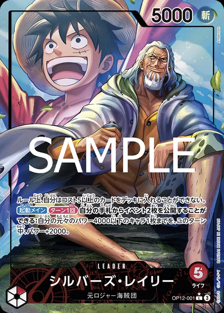 Silvers Rayleigh, One Piece card OP12-001 JAP — LEGACY OF THE MASTER set