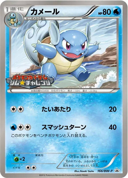 Carabaffe, carte Pokémon BWP 166 — extension BW Promos