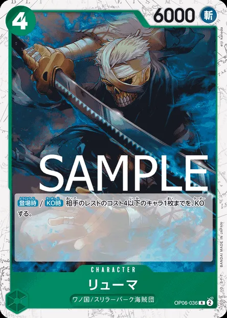 Ryuma, One Piece card OP06-036 JAP — WINGS OF THE CAPTAIN set
