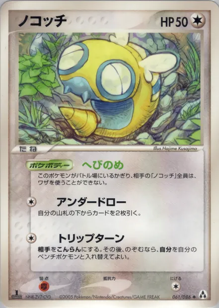 Dunsparce, Pokémon card PCG5 061 — Mirage Forest set