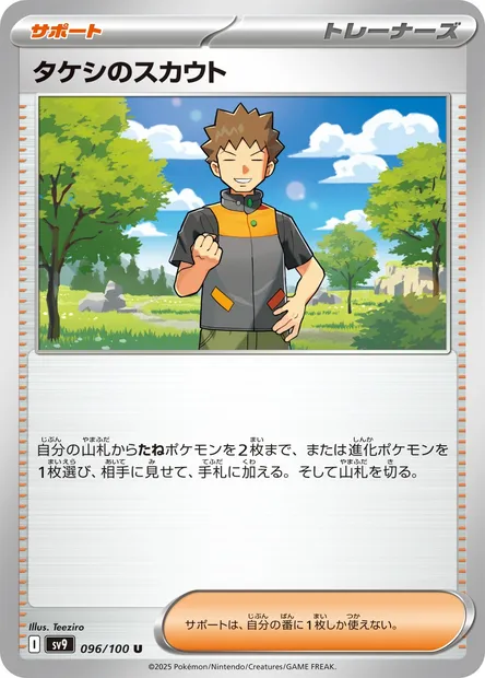 Brock's Scouting, Pokémon card SV9 096 — Battle Partners set