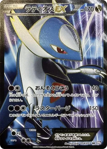 Latios ex, carte Pokémon BW8 054 — extension Spiral Force