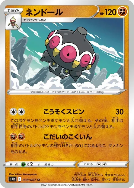 Claydol, Pokémon card S7R 038 — Blue Sky Stream set