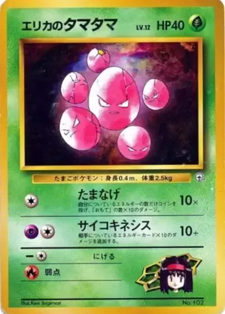 Erika's exeggcute Lv.12, Pokémon card CGT 102 — Tamamushi City Gym set