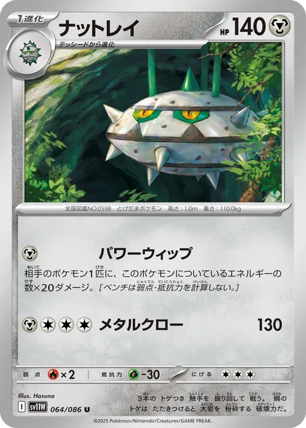 Noacier, carte Pokémon SV11W 064 — extension White Flare