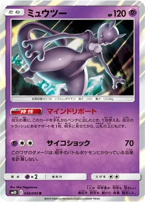 Mewtwo, carte Pokémon SM10 036 — extension Double Blaze
