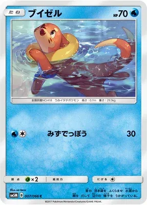 Buizel, Pokémon card SM5M 007 — Ultra Moon set