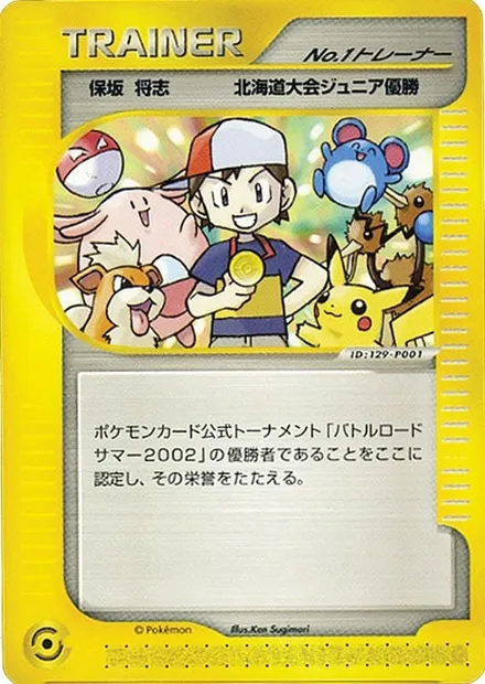 No. 1 Trainer, Pokémon card PR 2002 — Assorted Promos set