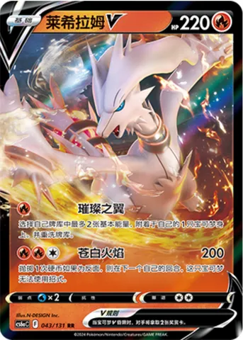 Reshiram V, Pokémon card CS6aC 043 — Azure Shadow - Roar set