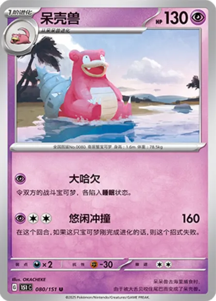 Flagadoss, carte Pokémon 151C 080 — extension Collect 151