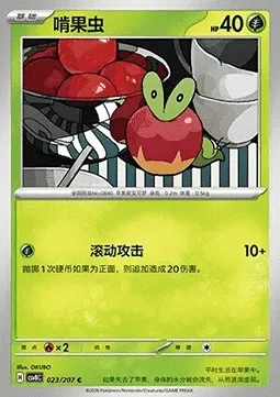 Verpom, carte Pokémon CSV8C 023 — extension Brilliant Fantasy