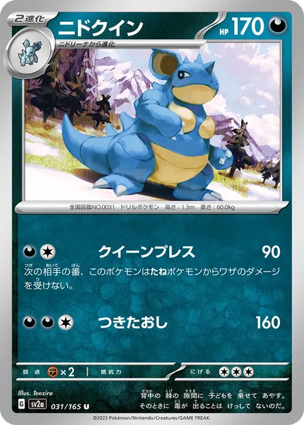 Nidoqueen, Pokémon card SV2a 031 — Pokémon Card 151 set