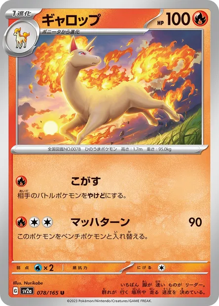 Rapidash, Pokémon card SV2a 078 — Pokémon Card 151 set