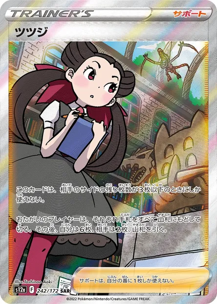 Roxanne, Pokémon card S12a 242 — VSTAR Universe set