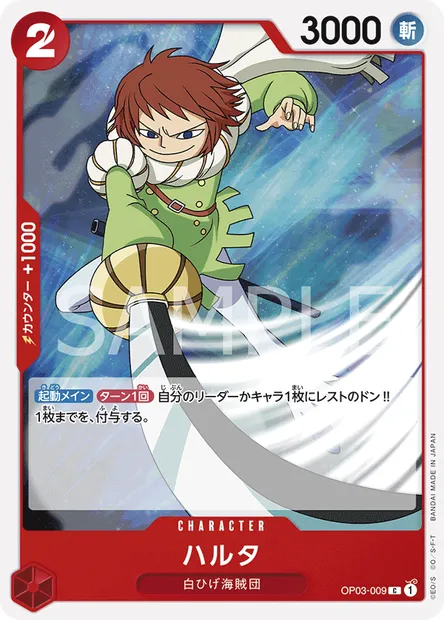 Haruta, carte One Piece OP03-009 JAP — extension PILLARS OF STRENGTH