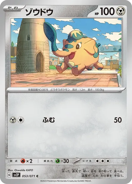 Charibari, carte Pokémon SV2P 053 — extension Snow Hazard