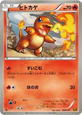 Charmander, Pokémon card EBB 009 — EX Battle Boost set