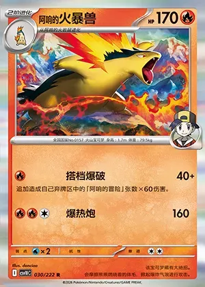 Typhlosion de Luth, carte Pokémon CSV10C 030 — extension Chasing Glory