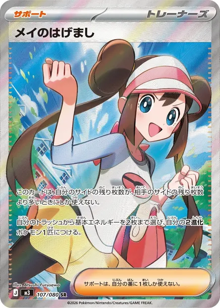 Encouragement d'Écho, carte Pokémon M3 107 — extension Nihil Zero