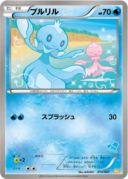 Viskuse, carte Pokémon WAK 013 — extension Everyone's Exciting Battle