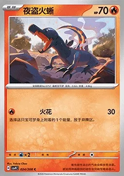 Tritox, carte Pokémon CSV9C 024 — extension Stellar Crystal