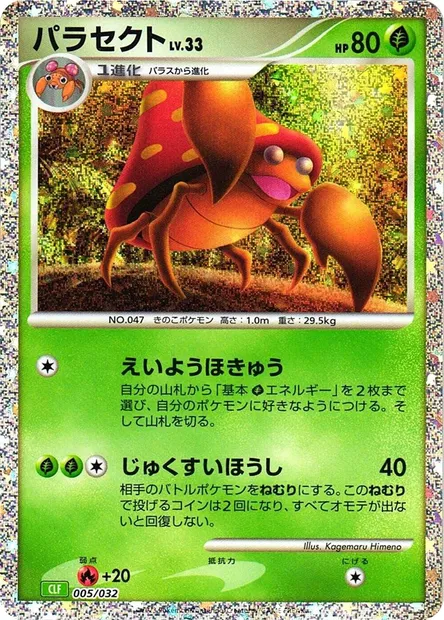 Parasect Lv.33, carte Pokémon CLF 005 — extension Pokémon Card Game Classic: Venusaur & Lugia ex Deck