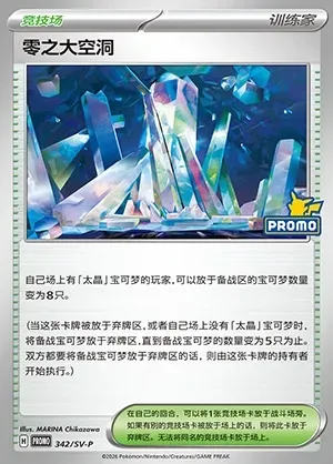 Area Zero Underdepths, Pokémon card SVPC 342 — Scarlet & Violet Promos set