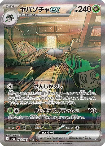 Théffroyable-ex, carte Pokémon SV5a 089 — extension Crimson Haze