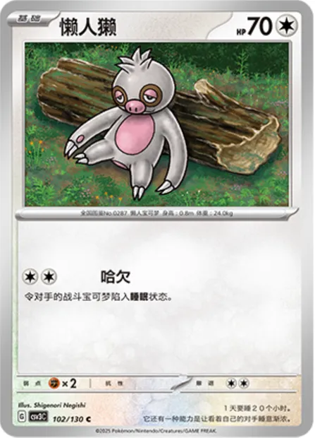 Parecool, carte Pokémon CSV3C 102 — extension Fearless Terastal