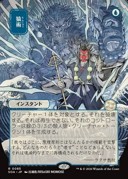 Pongidification, carte Magic SOA 85 — extension Secrets of Strixhaven Mystical Archive