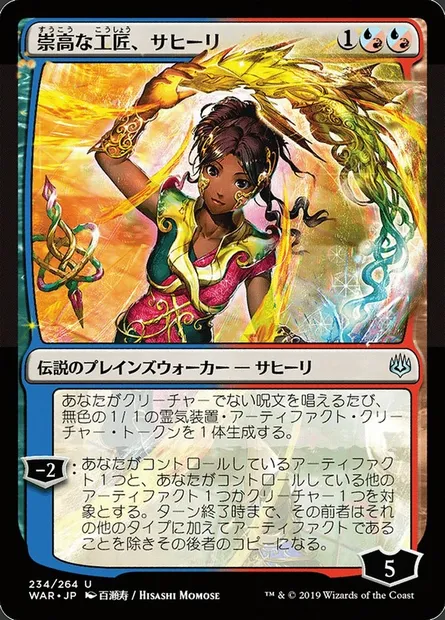 Saheeli, Sublime Artificer, Magic card WAR 234★ — War of the Spark set