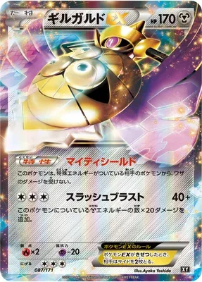 Aegislash-EX, Pokémon card XY 087 — The Best of XY set