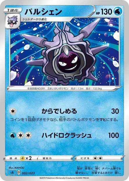 Crustabri, carte Pokémon SA3 002 — extension Water Starter Set V
