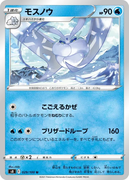Frosmoth, Pokémon card S8 029 — Fusion Arts set