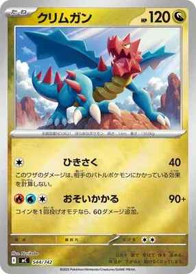 Druddigon, Pokémon card MC 544 — Start Deck 100 Battle Collection set