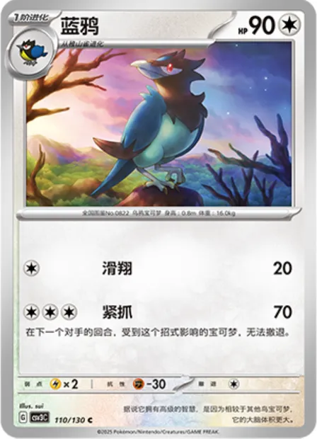 Bleuseille, carte Pokémon CSV3C 110 — extension Fearless Terastal