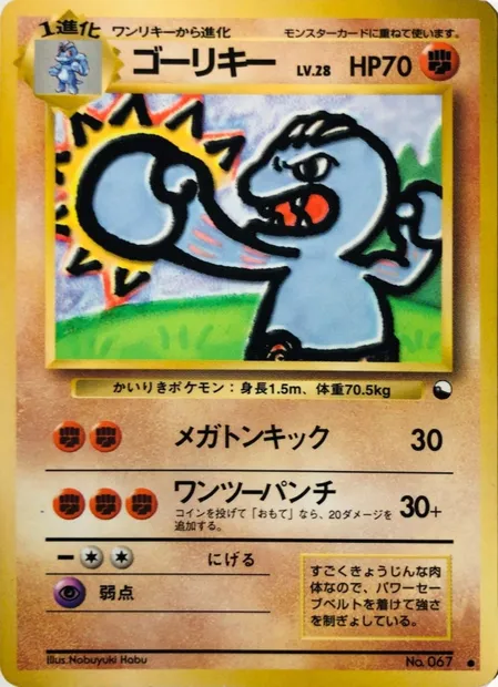 Machopeur, carte Pokémon EXSH ct254318 — extension Expansion Sheet