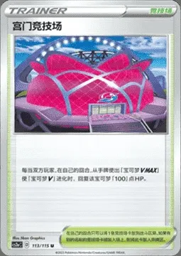 Stade de Winscor, carte Pokémon CS2aC 113 — extension Vivid Portrayals - Obsidian