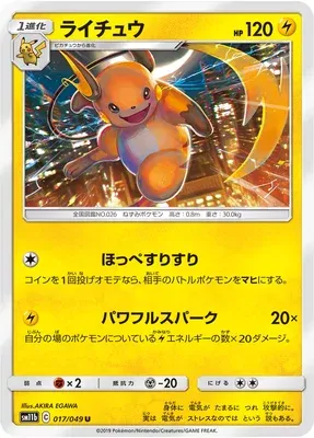Raichu, carte Pokémon SM11b 017 — extension Dream League