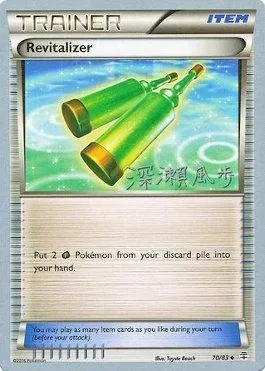 Revitalisation, carte Pokémon WCD17 070 — extension World Championship Decks 2017