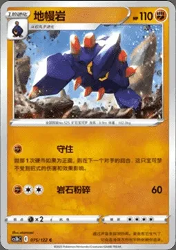 Boldore, Pokémon card CS3bC 075 — Primordial Martial Arts - Torrent set