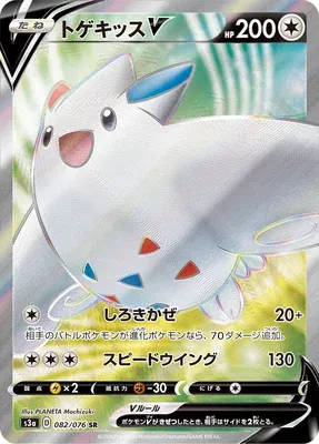 Togekiss V, Pokémon card S3a 082 — Legendary Heartbeat set